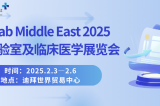 Medlab Middle East 2025丨REAGEN邀您共襄盛舉